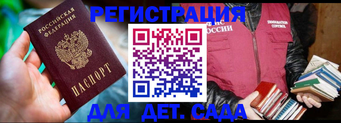 регистрация для дет. сада в Междуреченске