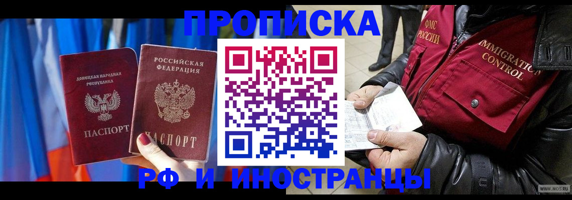 прописка регистрация в Междуреченске